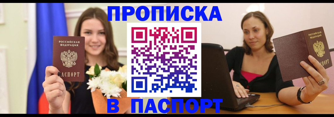 прописка для работы в Кудрово